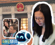 “财经慧说”两会四连发，解码未来经济