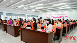 致敬巾帼力量 共建幸福长沙！长沙市举行“三八”国际妇女节主题活动