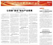 5位院士代表、委员共话“科产融合”——让创新“繁花”结出产业硕果@湖南日报