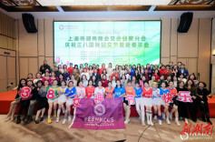 湘约浦江 她创未来|上海市湖南商会女企业家分会庆祝三八国际妇女节暨新春年会在上海举行
