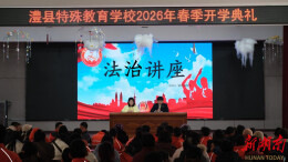 澧县检察：“未爱有澧”护航开学季