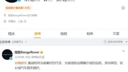 路虎揽胜回应长城汽车董事长魏建军道歉：真诚和担当是最好的代言