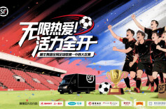 顺丰小哥绿茵争锋！顺丰集团足球联赛中西大区赛3月14日长沙开战