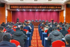 邵阳市残联召开第七届主席团第四次会议暨2026年全市残联工作会议