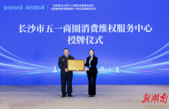 五一商圈！全省首个商圈消费维权服务中心授牌成立