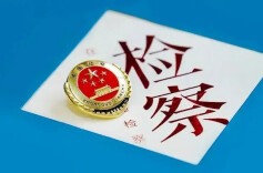 石门检察：以法之名，向校园欺凌说“不”