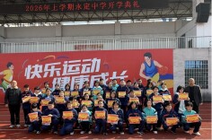 永定中学2026年春季开学典礼圆满举行