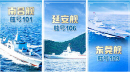 十舰、十图、十分震撼！