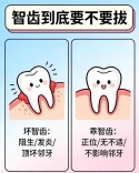 智齿的正确处理方式：留还是拔？一篇讲清