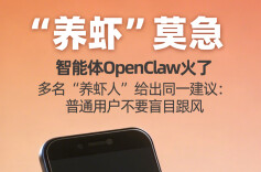 “龙虾”真会一秒搬空隐私？记者与多名“养虾人”聊了聊，他们给出同一个建议