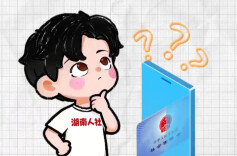 电子社保卡这样领，超简单der｜别让社保卡“躺平”①