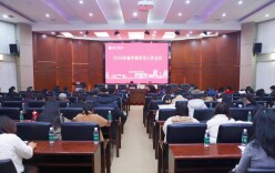 凝心聚力开新局 湖南中医药大学召开2026年新学期学生工作会议