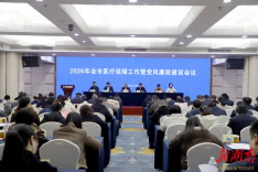 株洲召开2026年全市医疗保障工作暨党风廉政建设会议