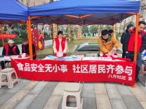 湖南湘江新区望岳街道八方社区举办食品安全宣传活动