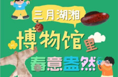 解码西汉服饰美学、雕刻玉器纹饰，一起走进三月湖湘博物馆