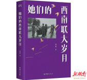 视频 | 西南联大的她们