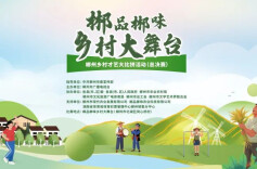 10万汽车大奖！“郴品郴味”乡村大舞台总决赛大众评审招募启动，见证“人气王”诞生