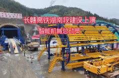 视频 | 长赣高铁湖南段建设上演“智能机械总动员”