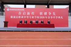 春启新程 骐骥争先——溆浦县职业中等专业学校举行2026年春季开学典礼
