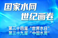 2026年“世界水日”“中国水周”主题确定！