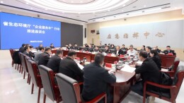 省生态环境厅召开“企业服务年”行动推进座谈会