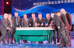 五载邵商聚合力 株邵同心谱新篇——株洲市邵东商会成立五周年庆典隆重举行