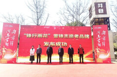 “锋行雨花”雷锋志愿者品牌发布，这些事情与您有关……