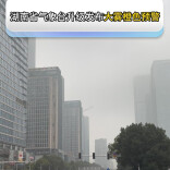 湖南省气象台升级发布大雾橙色预警，明天早晨湘中湘北需防范强浓雾