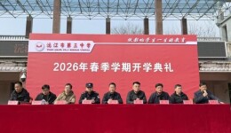沅江市三中举行2026年开学典礼暨法治教育专题讲座