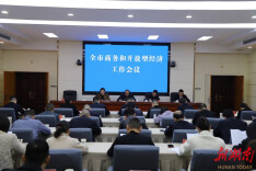 娄底市商务和开放型经济工作会议召开