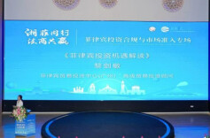 长沙举办菲律宾国际商事法律专场对接活动  助力湘企出海和实现“法商共赢”