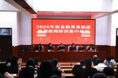 为思政铸魂 为育人赋能——攸县举行转岗专职思政课教师集中培训