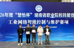 湖南化工职院智能控制工程学院“楚怡杯”获奖率达90%
