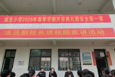 洞口县雪峰街道城东小学：法爱同行 关注成长