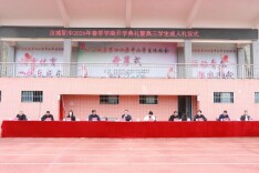 汝城职中举行2026年春季学期开学典礼暨高三学生成人礼