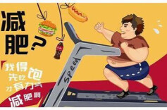 专家：科学减重非“忍饥挨饿” 应“医、食、动、药”多管齐下