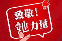 暖心“三重奏”致敬“她力量”  望城区总工会女职工关爱月系列活动纪实