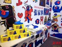 上海国际文创展&潮玩展开幕 张家界“马小喽”惊艳亮相 