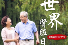 肾脏 “悄悄变老”，这些信号别忽视｜世界肾脏日