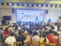 邵阳市妇幼保健院“儿童健康开学第一课”暖心开讲