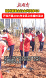 植树需要全社会共同参与！芦淞开展2026年全民义务植树活动