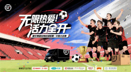 15支队伍逐鹿长沙！2026顺丰集团足球联赛中西大区赛参赛球队速了解