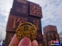 《太平年》热播带火“姓从何来”