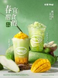 柠季山野青芒系列正式上线 以鲜爽果香开启春日滋味
