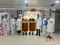 衡阳首例！南华附一成功完成淋巴瘤自体造血干细胞移植，18岁女孩重获新生