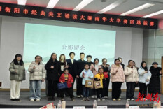 衡阳市经典美文诵读大赛南华大学赛区选拔赛精彩上演