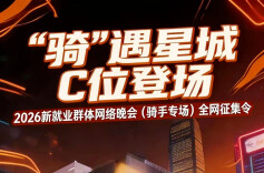 长平丨长沙为什么要为骑手办专场晚会？