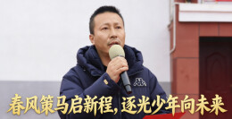 校长说⑥|娄星区万宝芙蓉学校开学典礼校长致辞