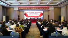 全省卫生健康系统工会工作会议召开