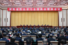 湖南省传达学习全国两会精神会议召开 沈晓明讲话 毛伟明主持